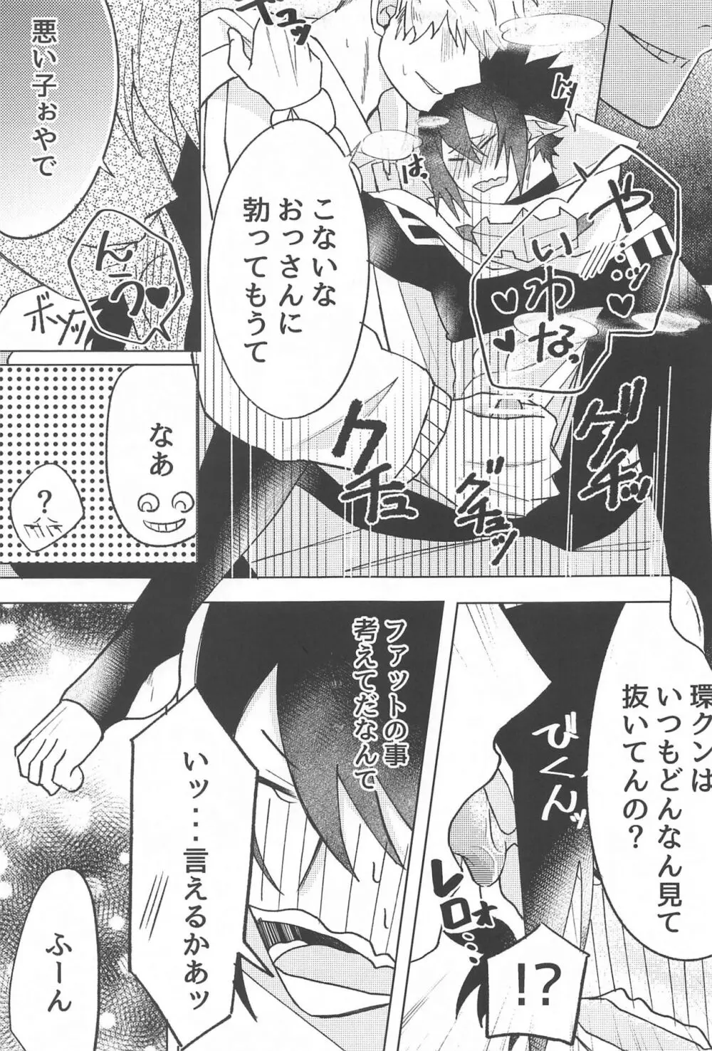 責任とってください！！ Page.24