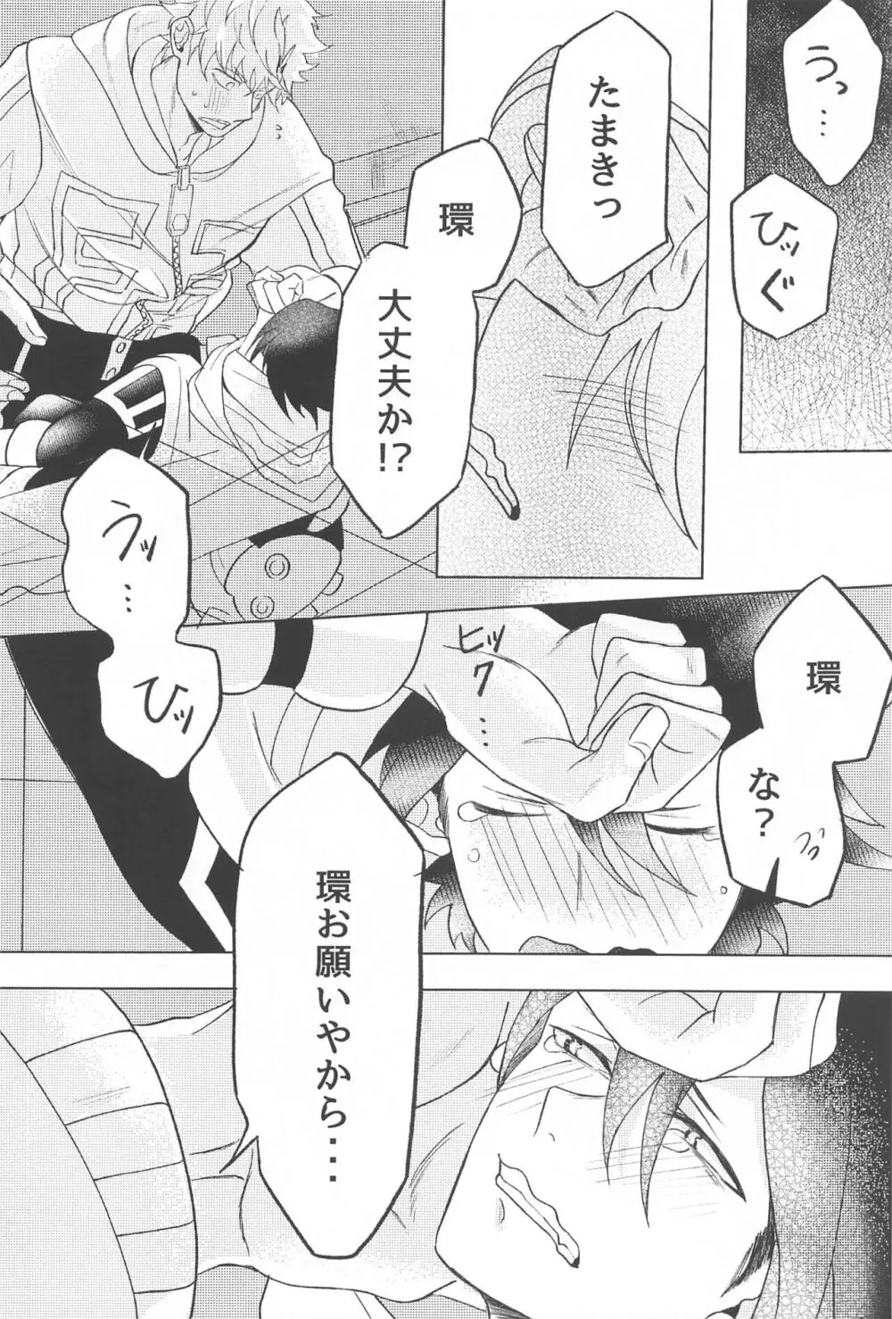 責任とってください！！ Page.31