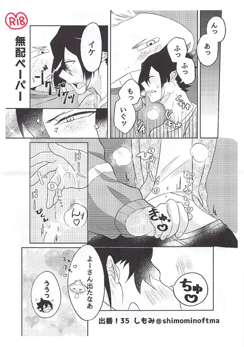 責任とってください！！ Page.37