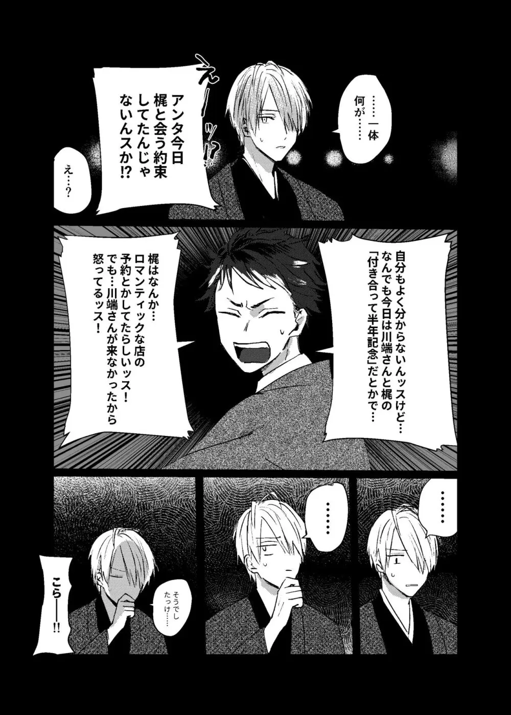 すこしだけ意地悪な彼とたのしい恋 Page.33