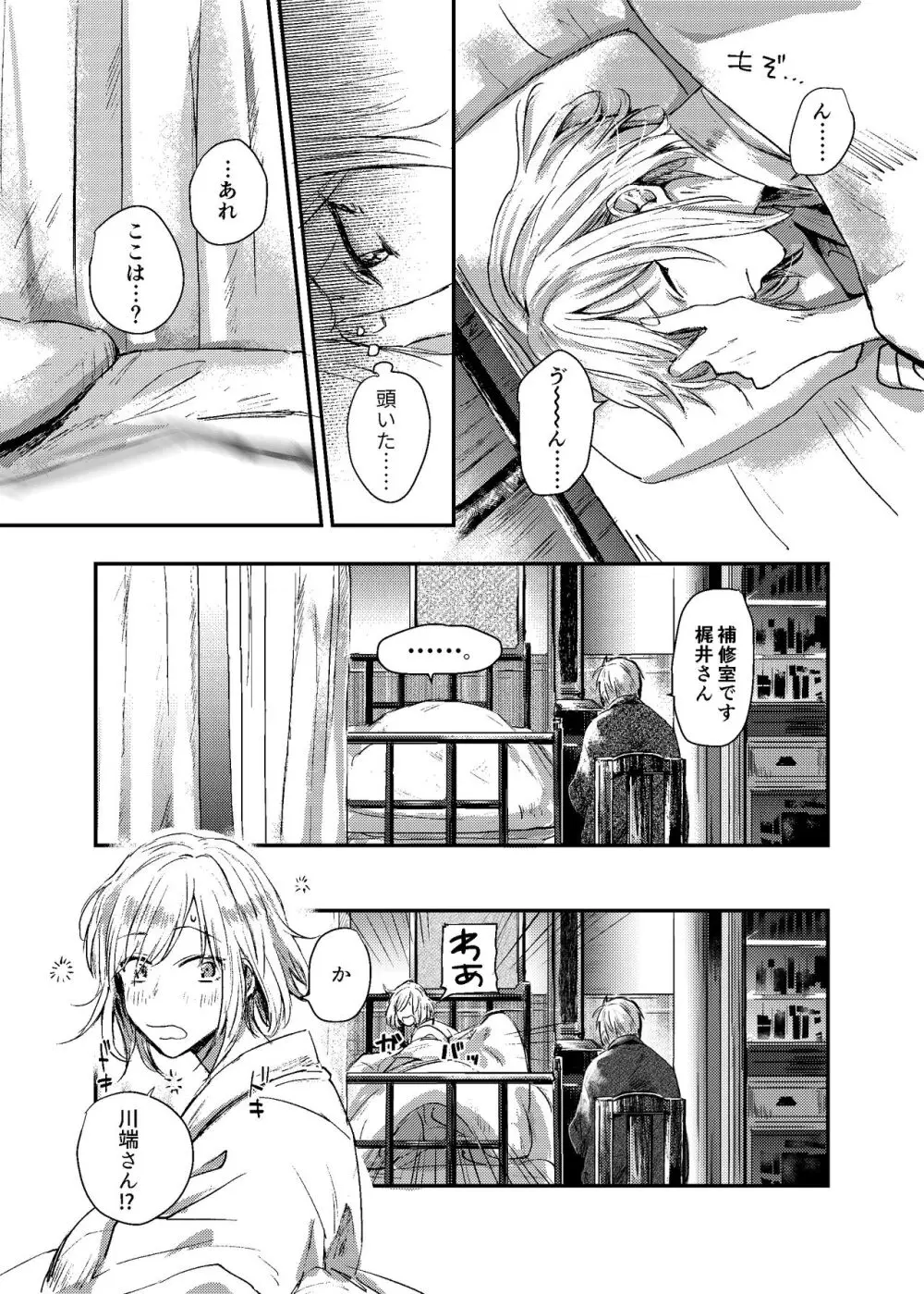 すこしだけ意地悪な彼とたのしい恋 Page.5