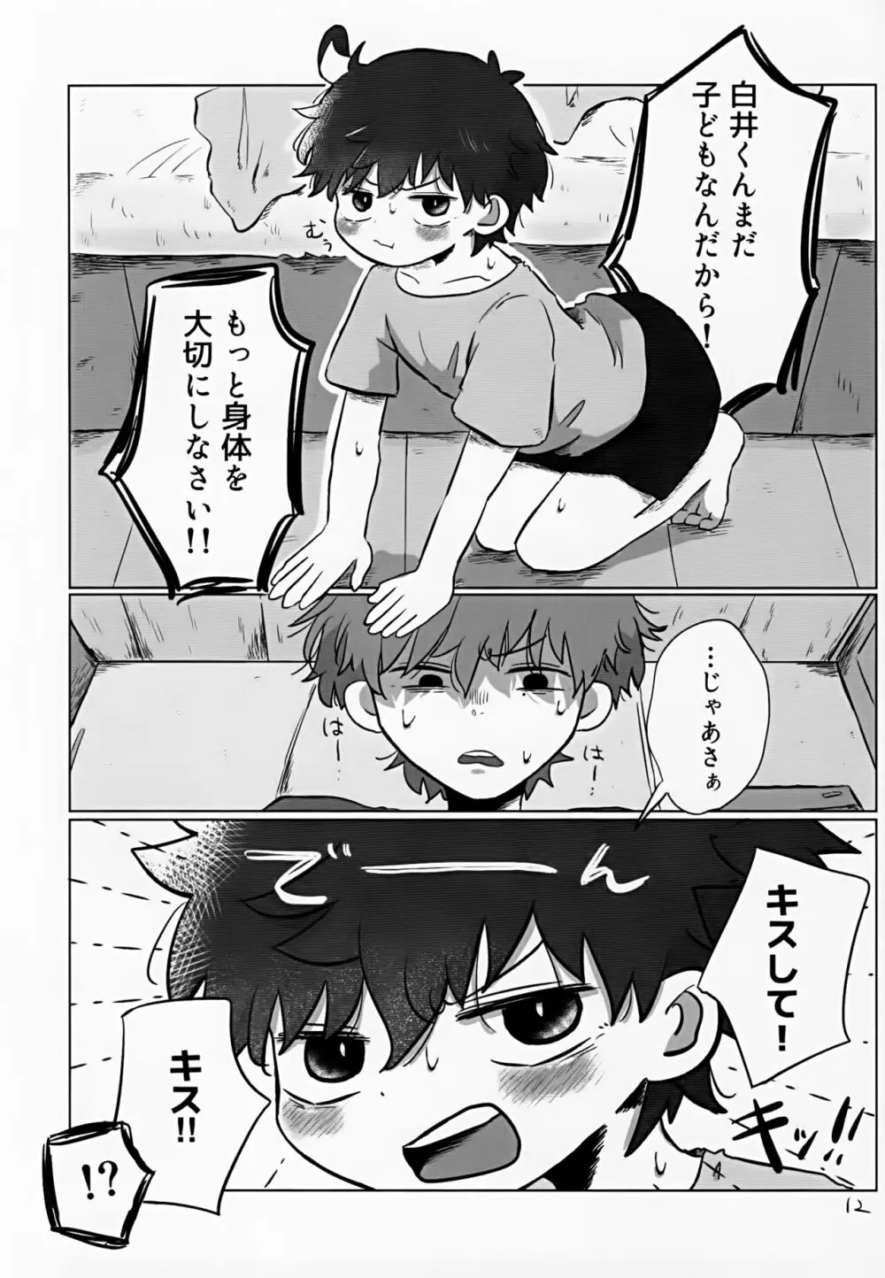 あおいくんはコレが欲しい！ Page.12