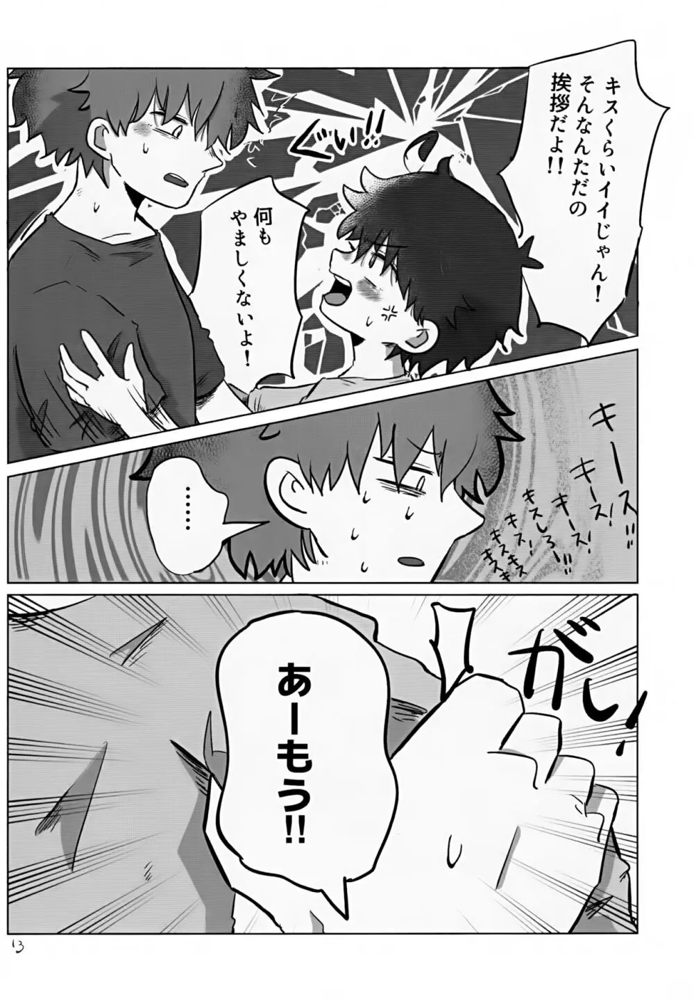 あおいくんはコレが欲しい！ Page.13