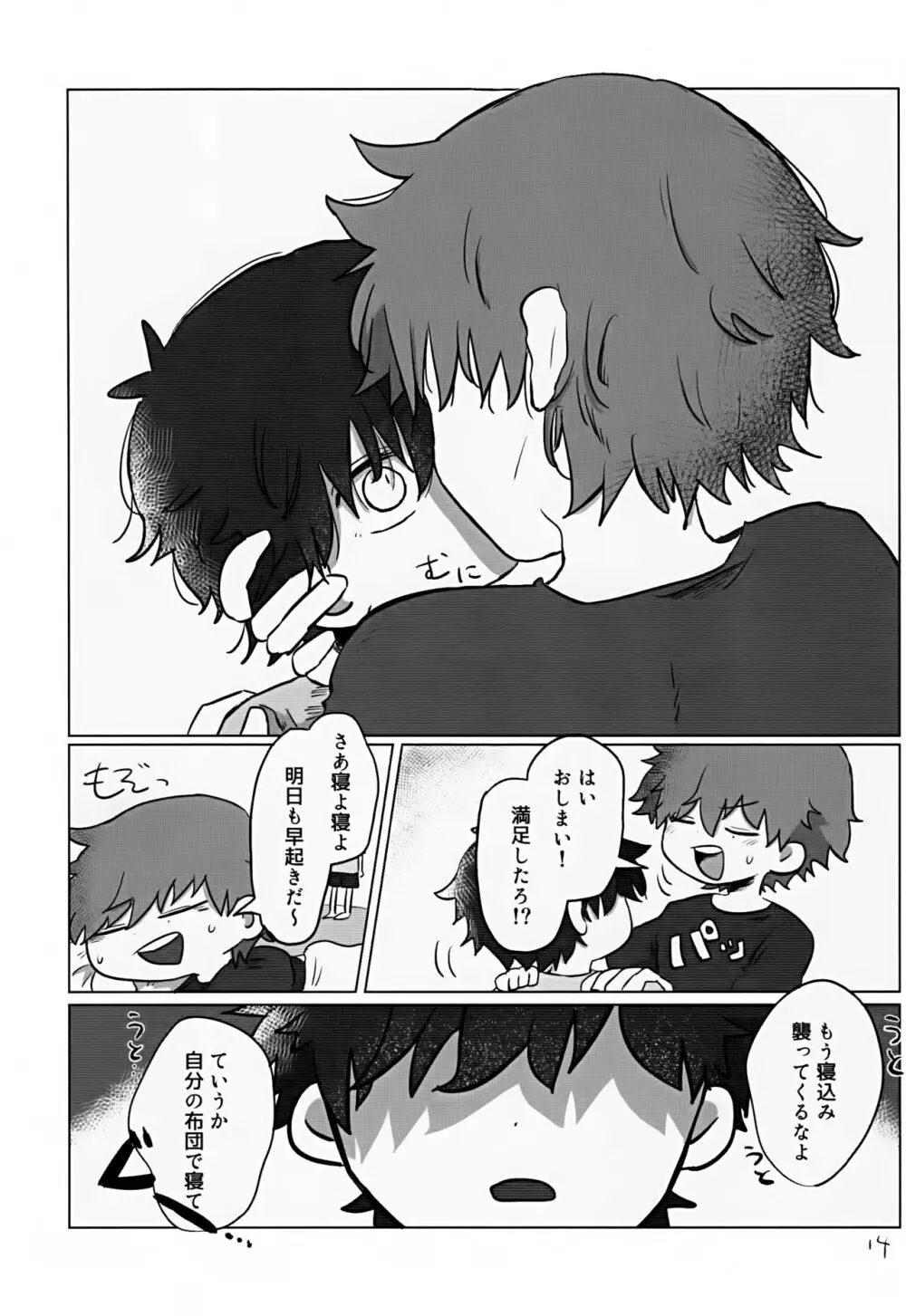 あおいくんはコレが欲しい！ Page.14