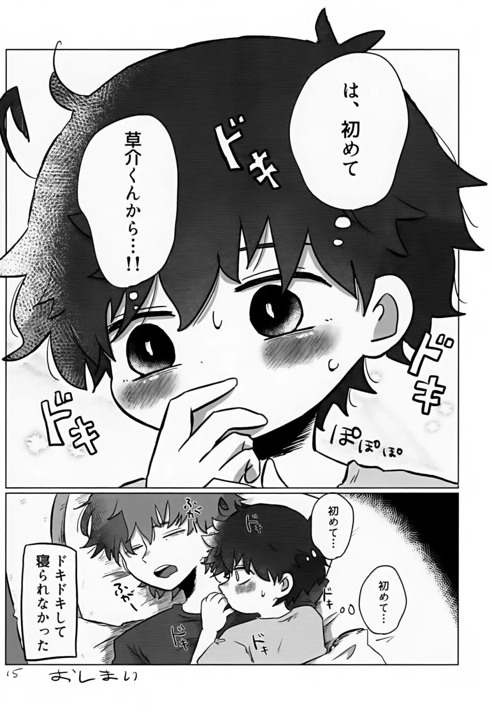 あおいくんはコレが欲しい！ Page.15