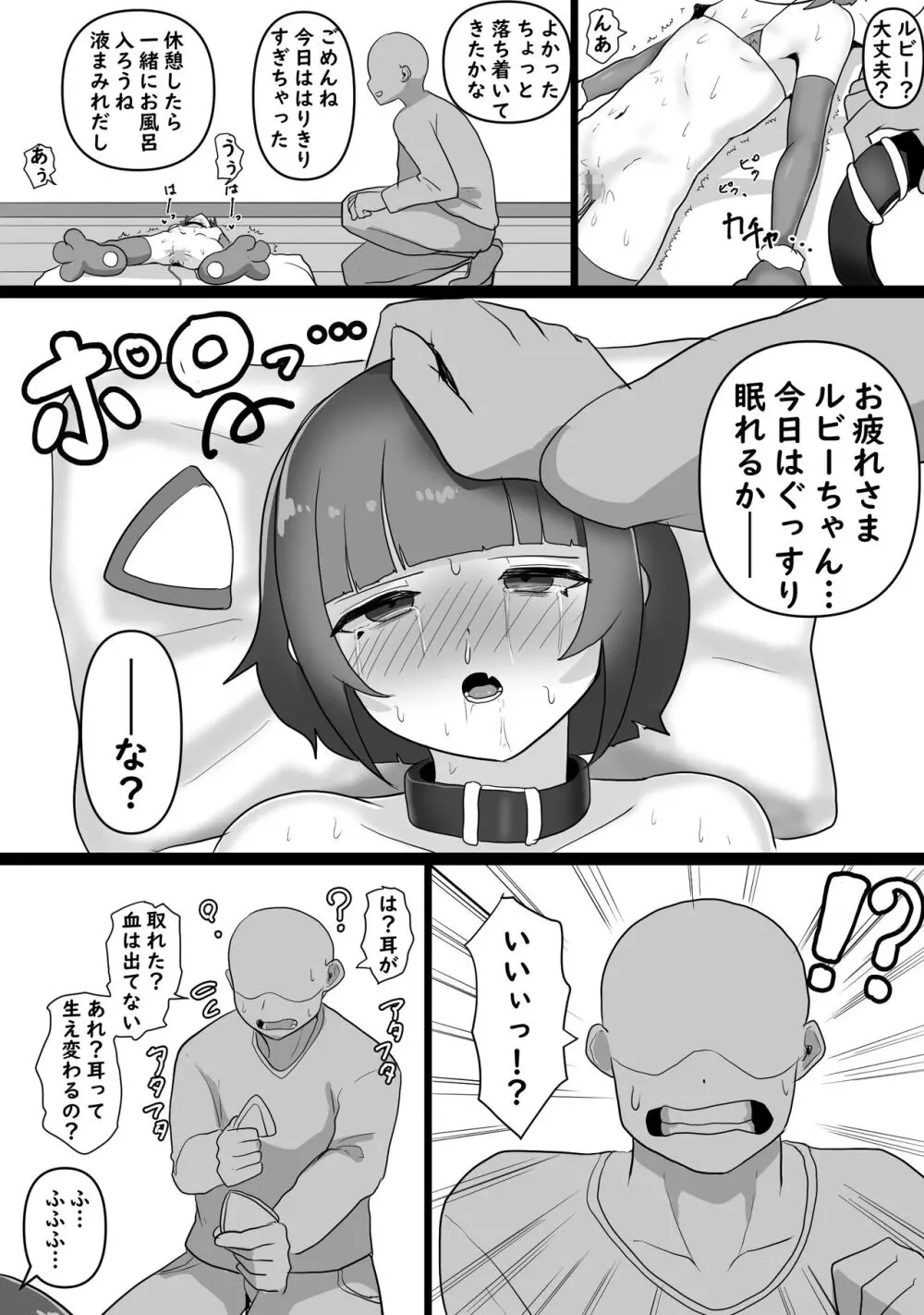 嫌がるネコ娘におまたマッサージをネチネチやり続ける話 Page.17