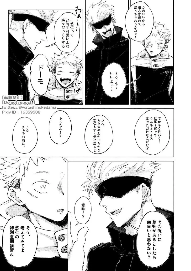 ワールズ・エンド・ダンス Page.16