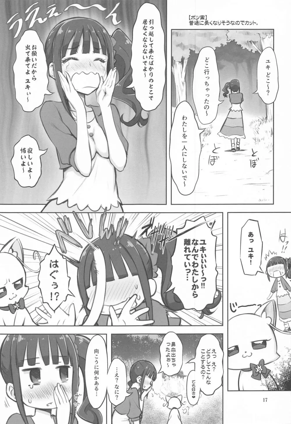 ガルガルがーるず Page.16