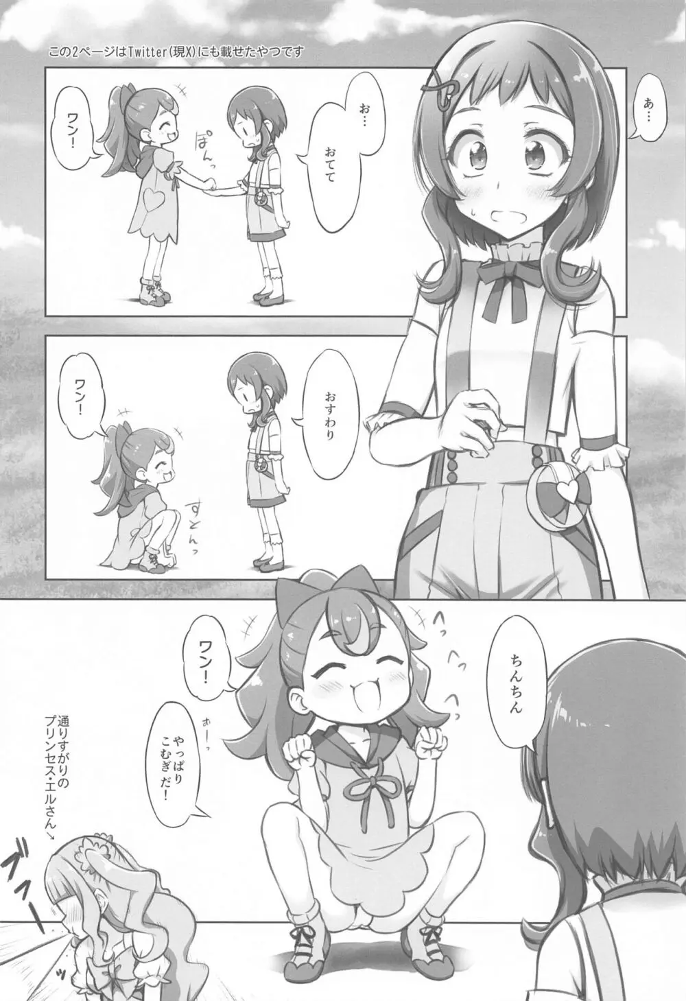 ガルガルがーるず Page.23