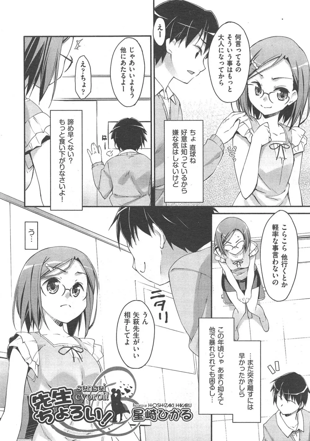 未単行本化作品 八篇 Page.110