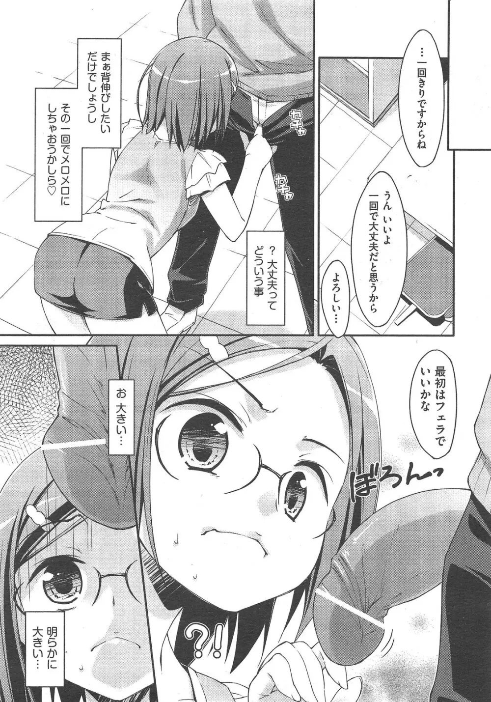 未単行本化作品 八篇 Page.111