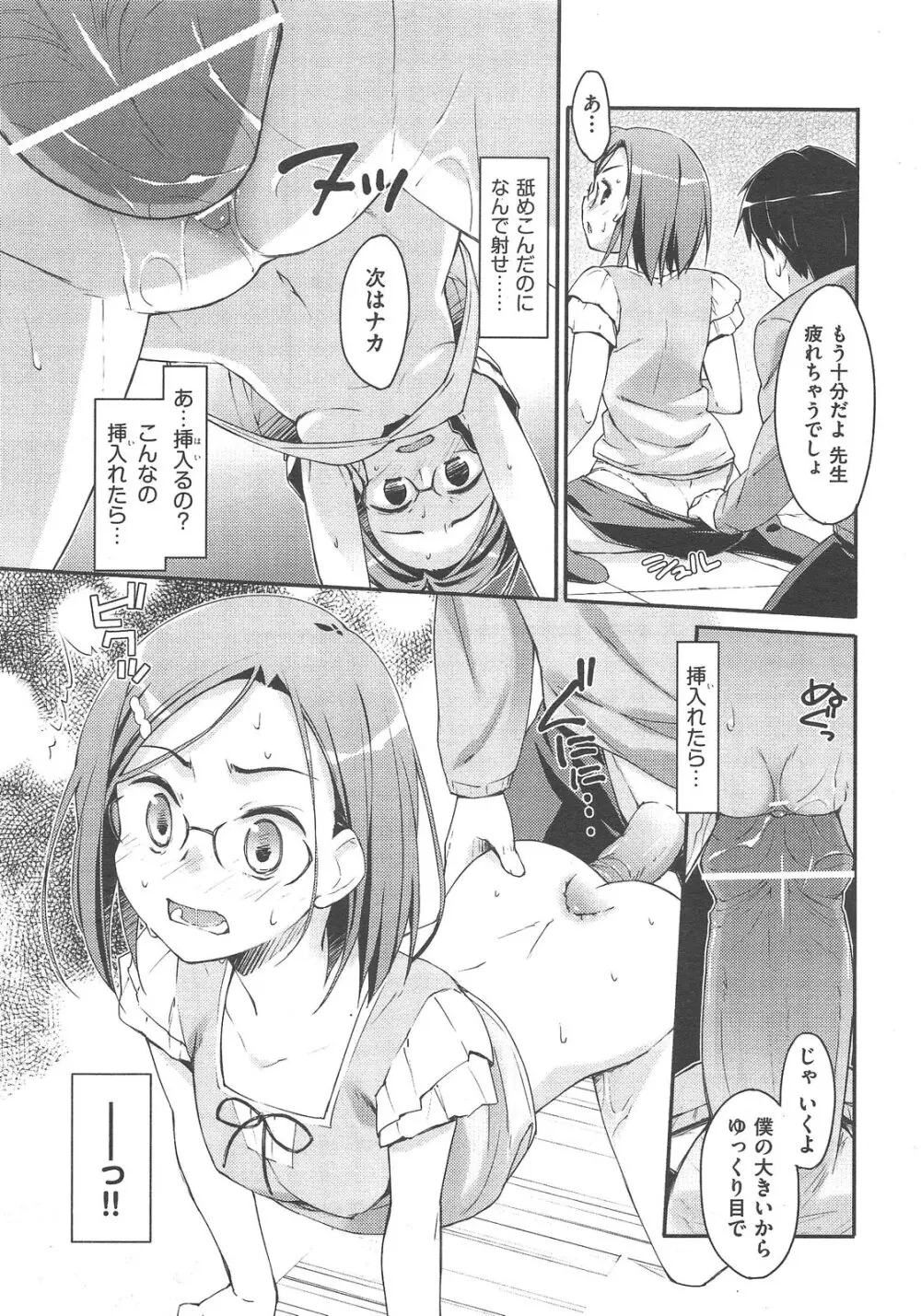 未単行本化作品 八篇 Page.113