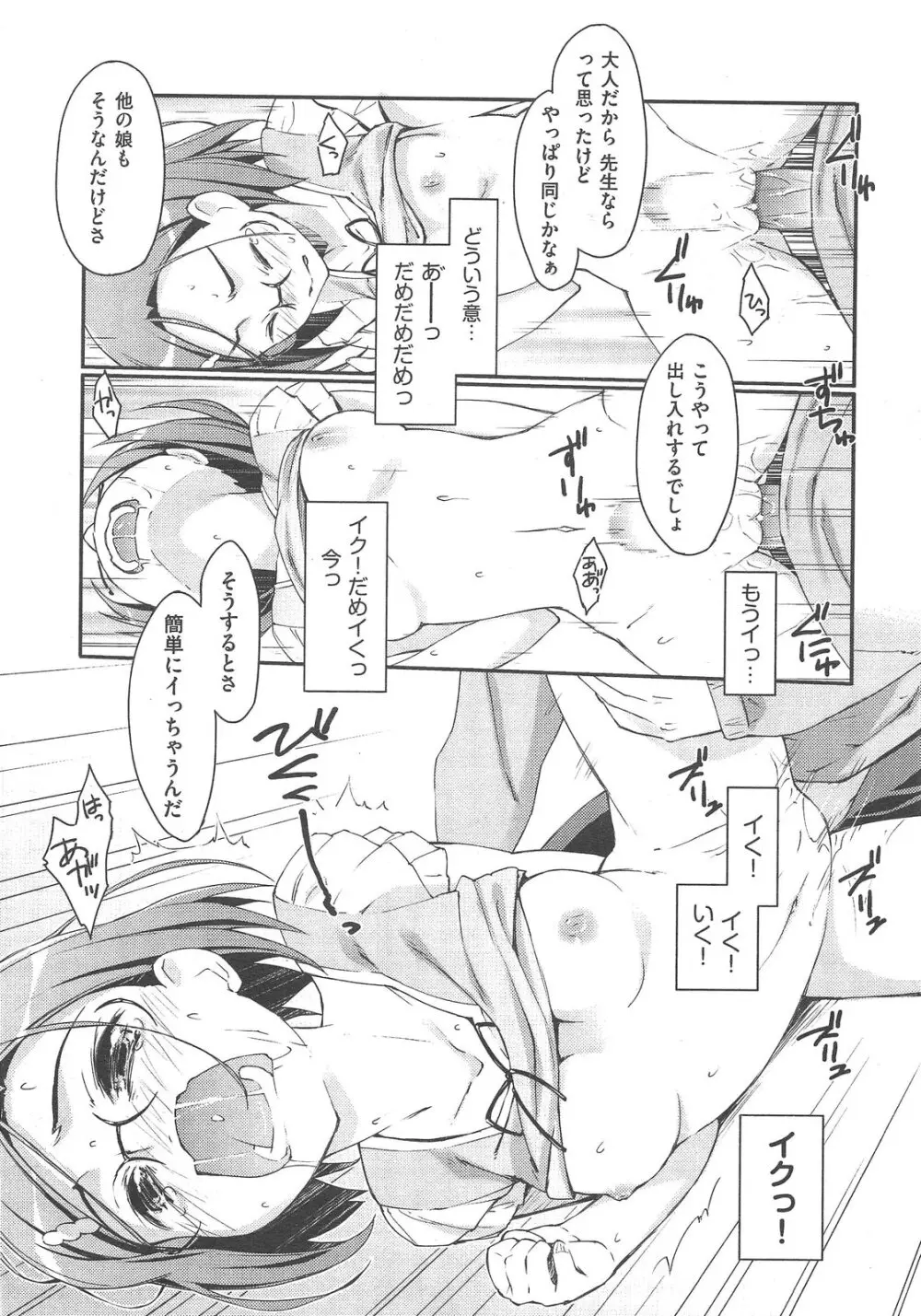 未単行本化作品 八篇 Page.117