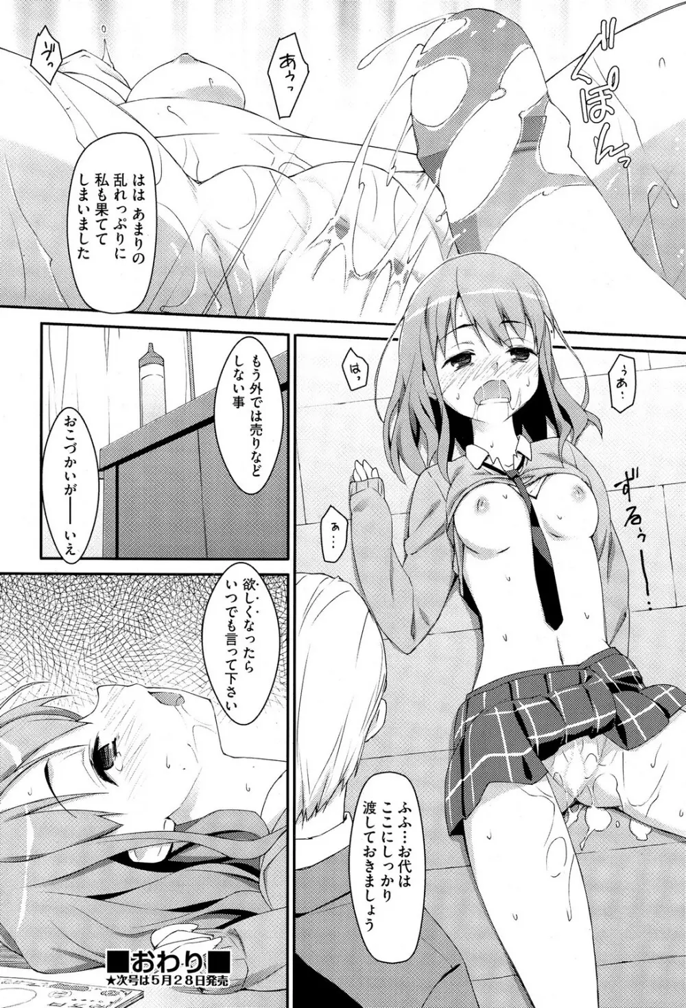 未単行本化作品 八篇 Page.54