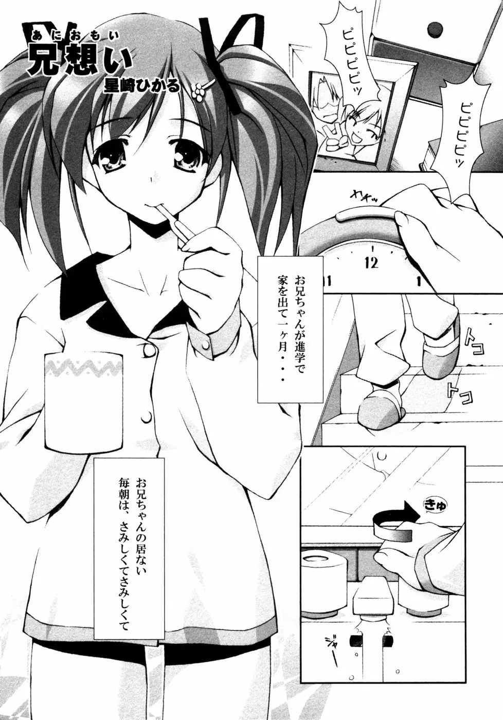 未単行本化作品 八篇 Page.55