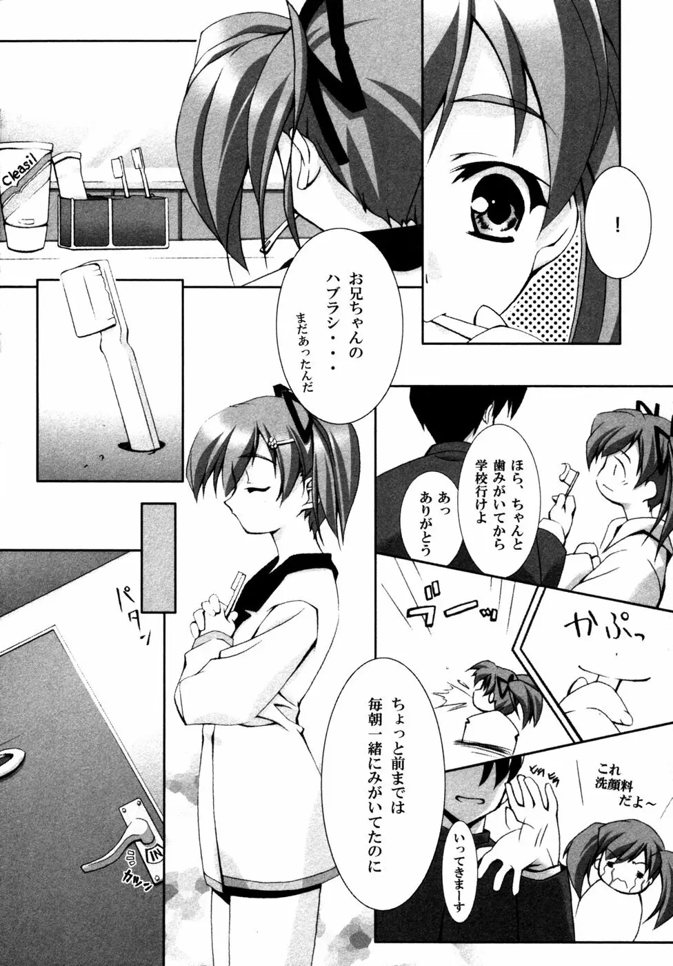 未単行本化作品 八篇 Page.56