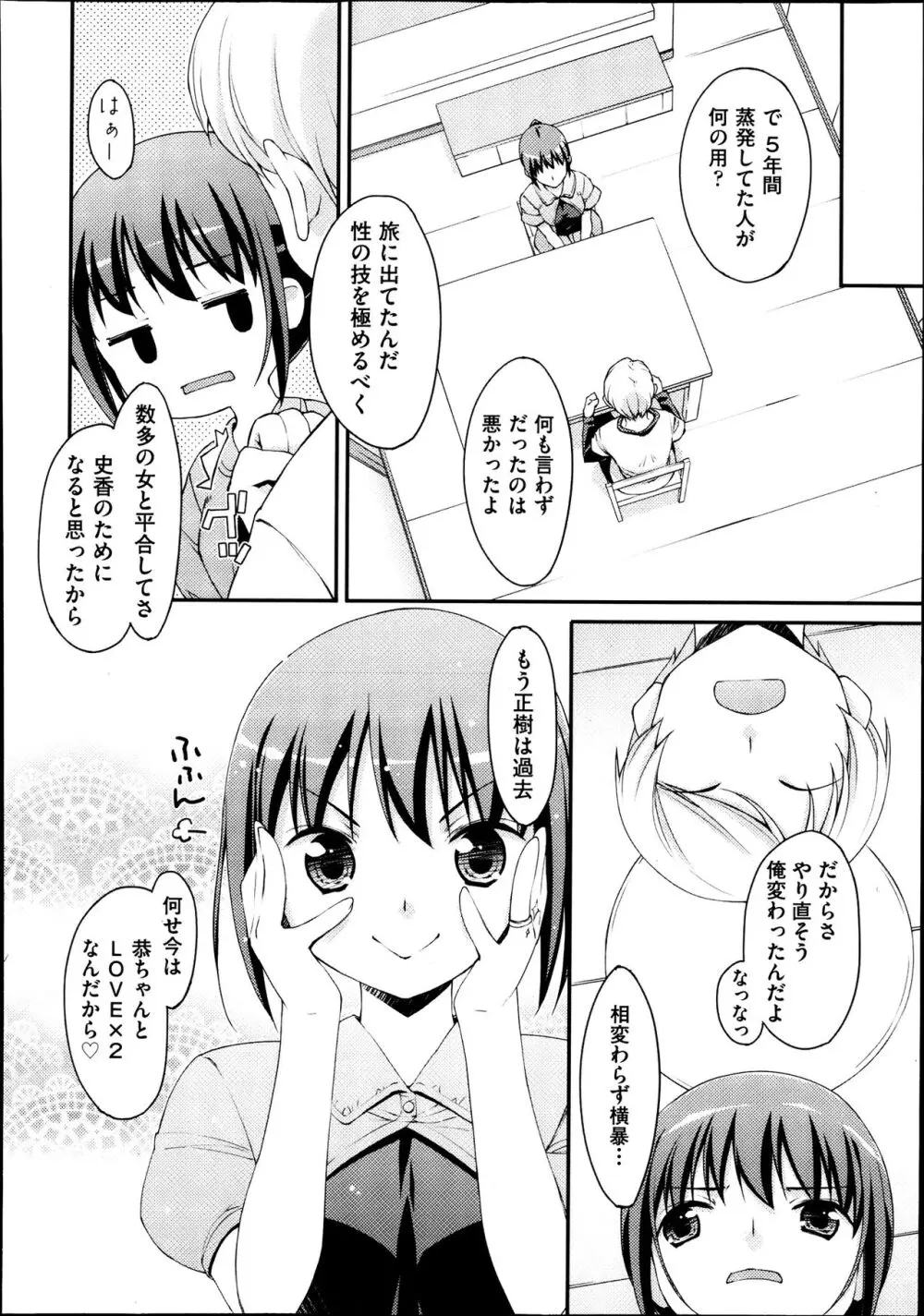 未単行本化作品 八篇 Page.66