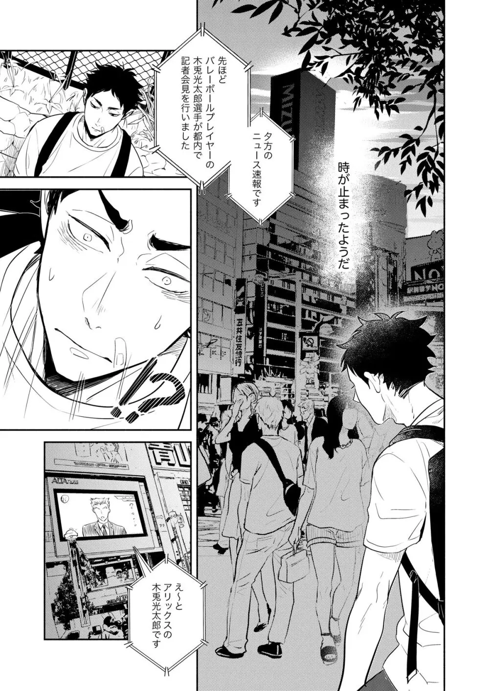 リバース・アット・トーキョー Page.102