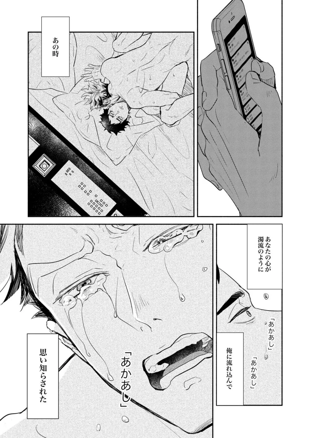 リバース・アット・トーキョー Page.108