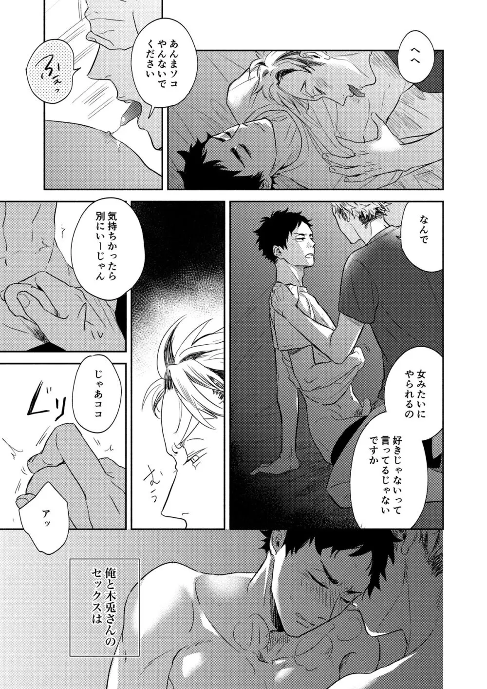 リバース・アット・トーキョー Page.14