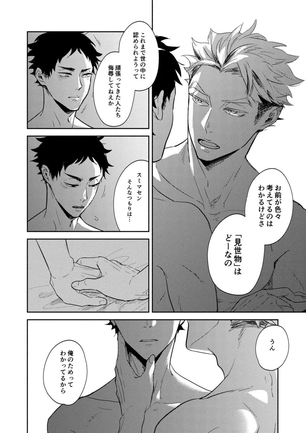 リバース・アット・トーキョー Page.17