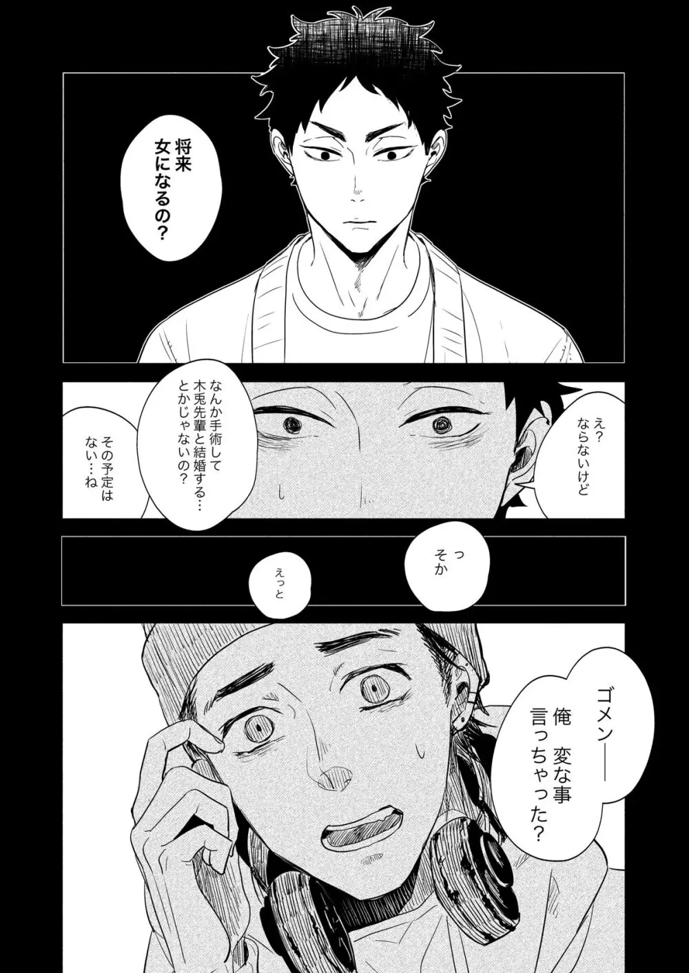 リバース・アット・トーキョー Page.21