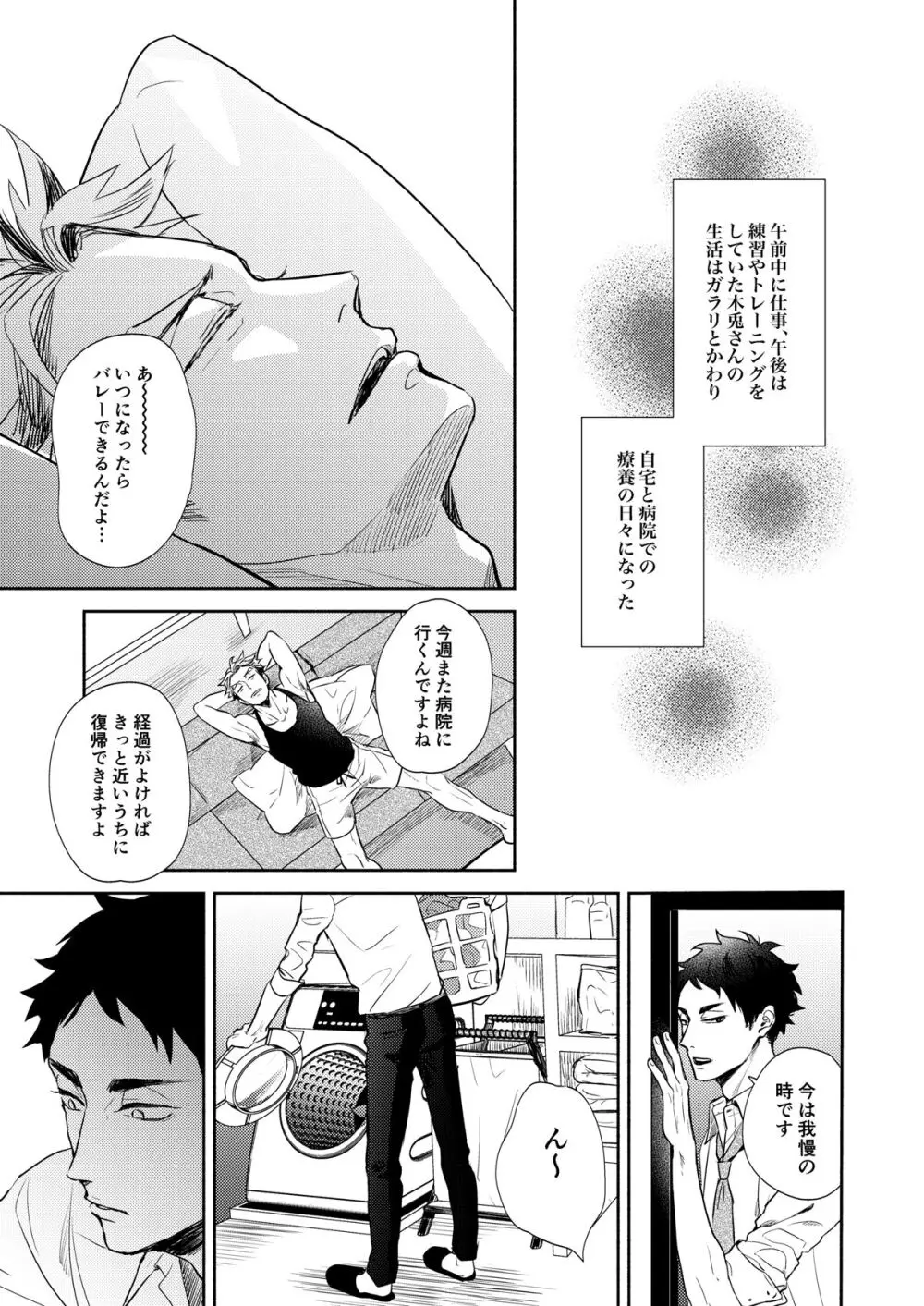 リバース・アット・トーキョー Page.30