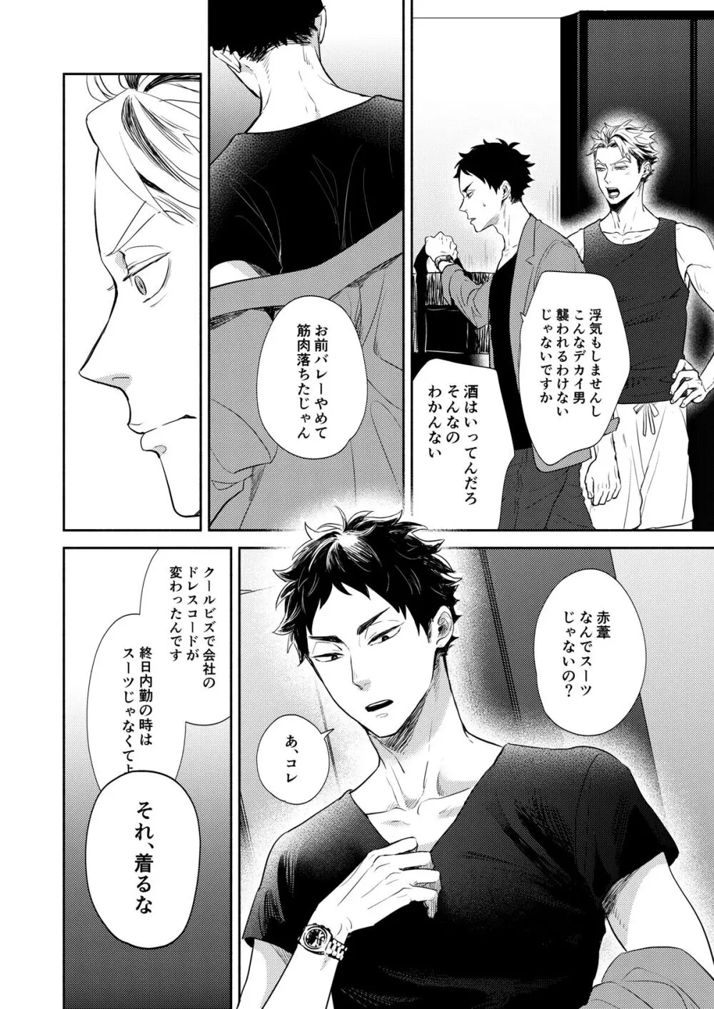 リバース・アット・トーキョー Page.35