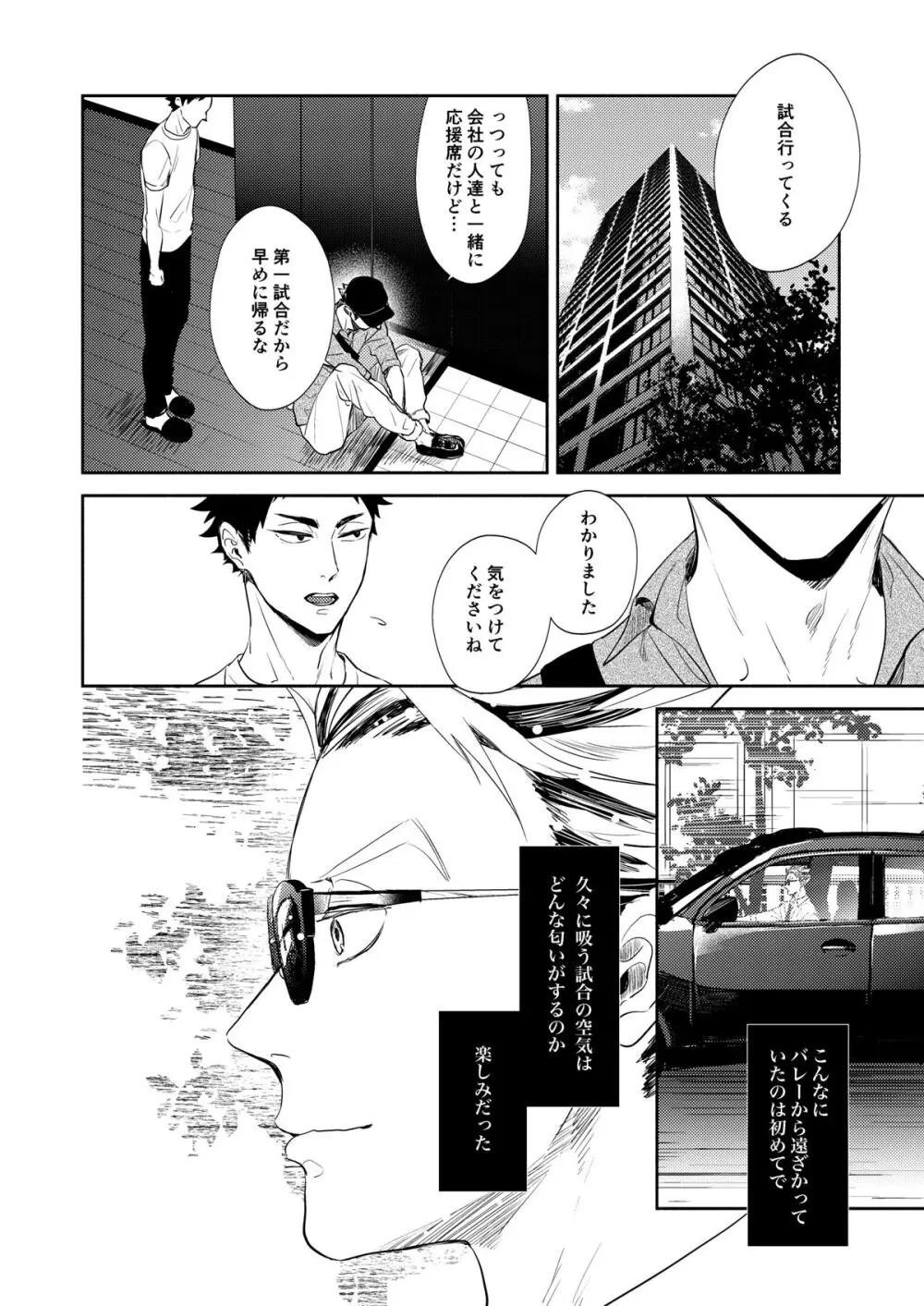 リバース・アット・トーキョー Page.55