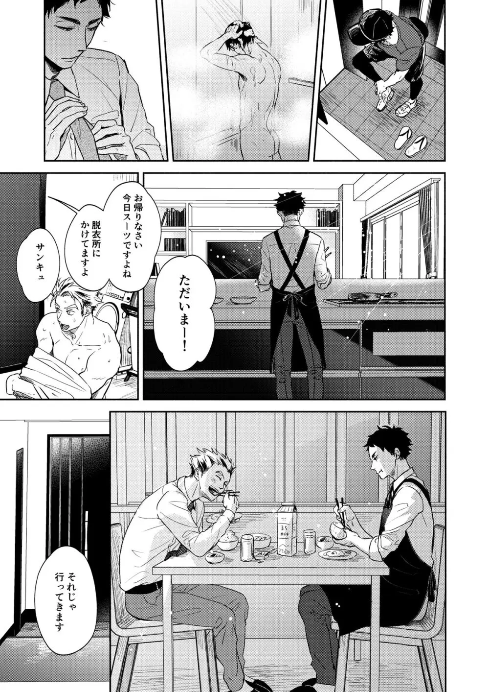 リバース・アット・トーキョー Page.6