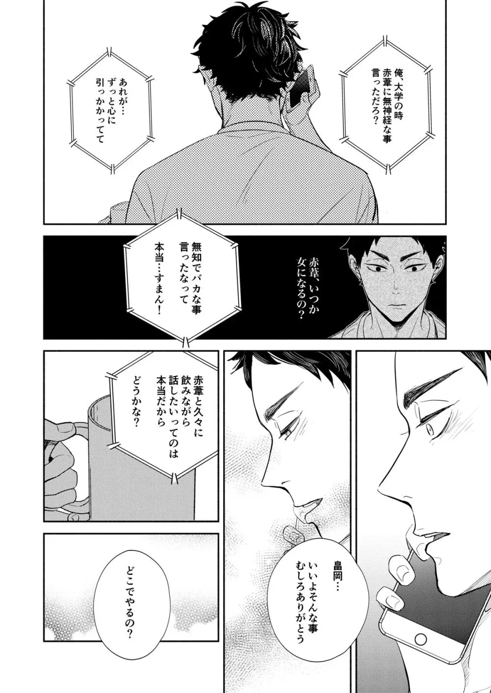 リバース・アット・トーキョー Page.70