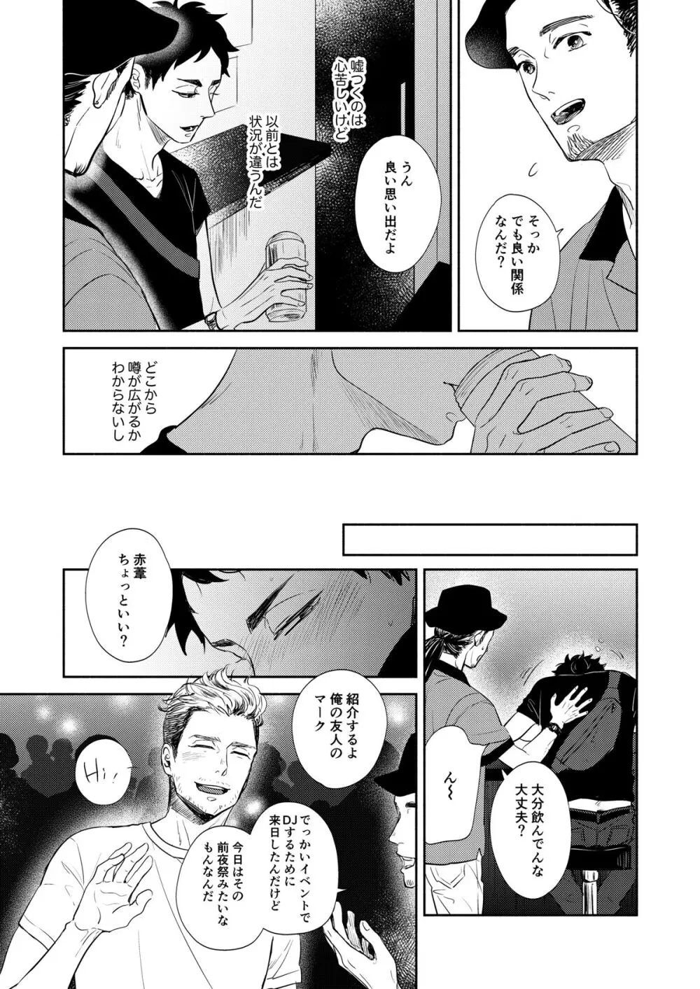 リバース・アット・トーキョー Page.74