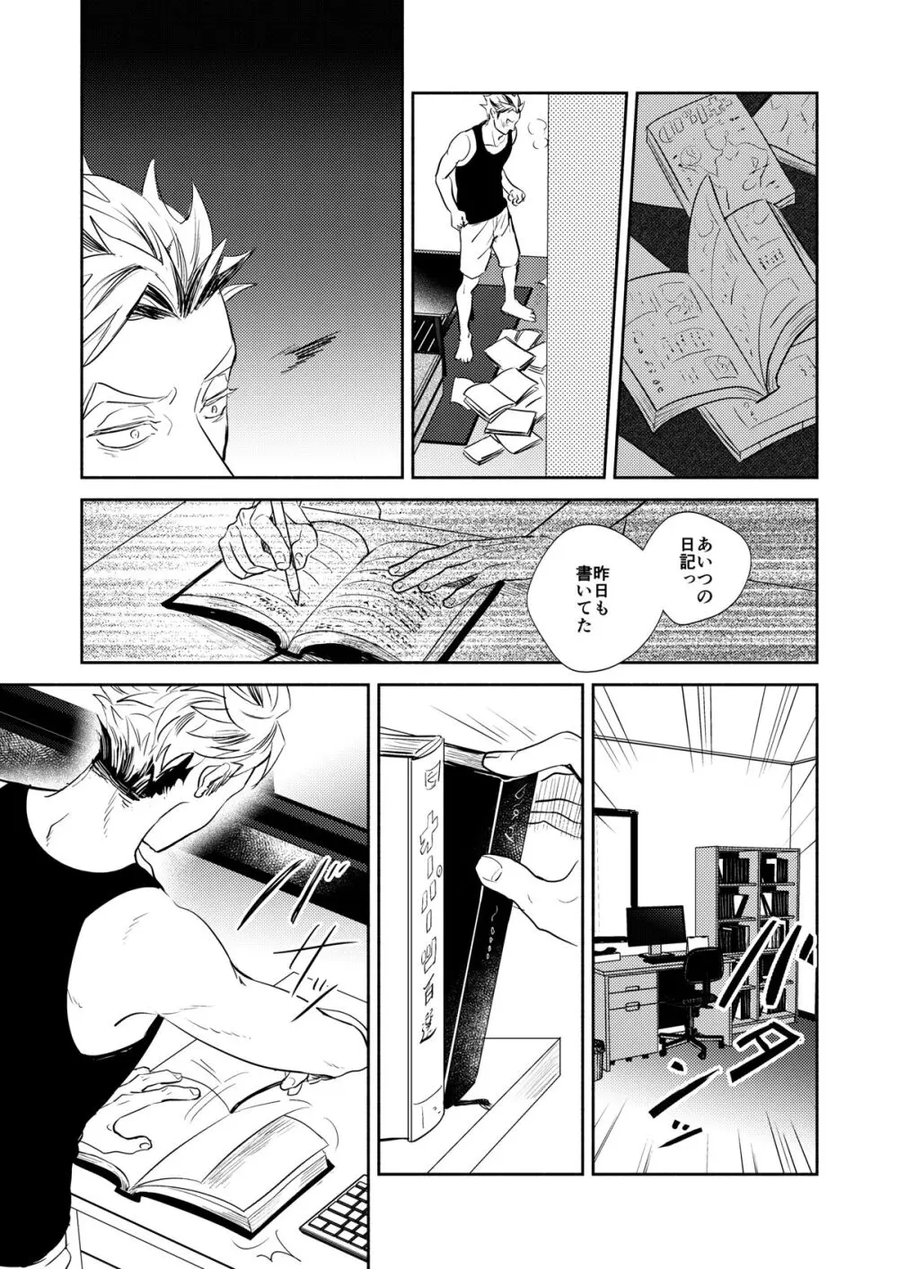 リバース・アット・トーキョー Page.92