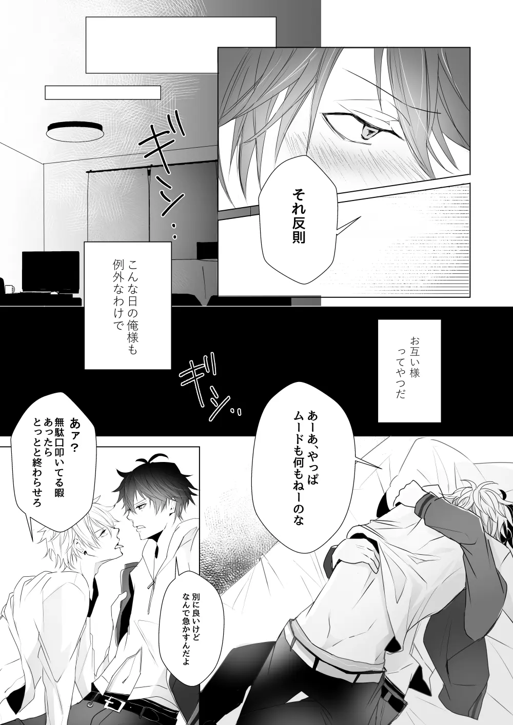 [宵風BET (ほたこた) Good Bye Bye Rainy Day (ヒプノシスマイク) [DL版] Page.10