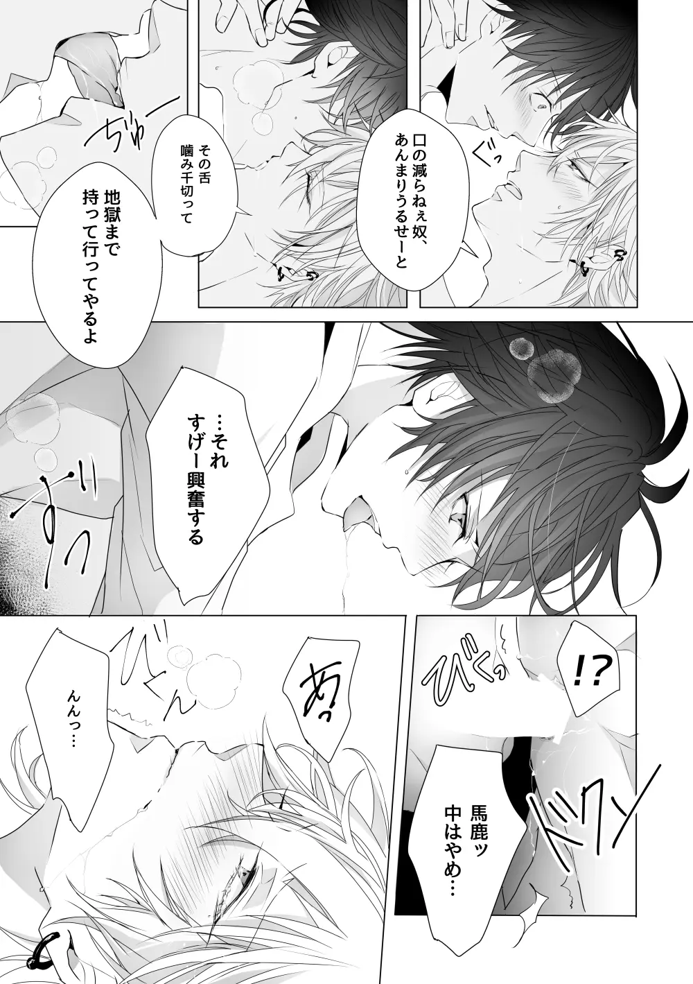 [宵風BET (ほたこた) Good Bye Bye Rainy Day (ヒプノシスマイク) [DL版] Page.14