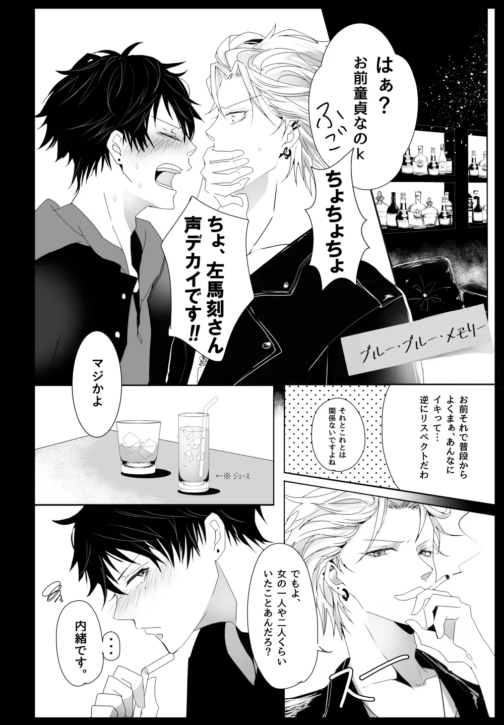 [宵風BET (ほたこた) Good Bye Bye Rainy Day (ヒプノシスマイク) [DL版] Page.17