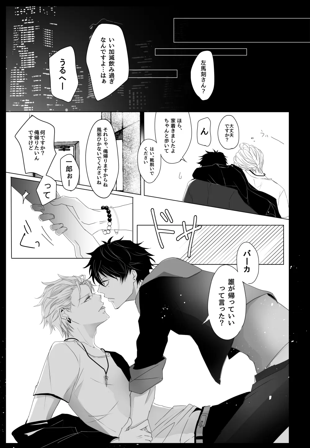 [宵風BET (ほたこた) Good Bye Bye Rainy Day (ヒプノシスマイク) [DL版] Page.20