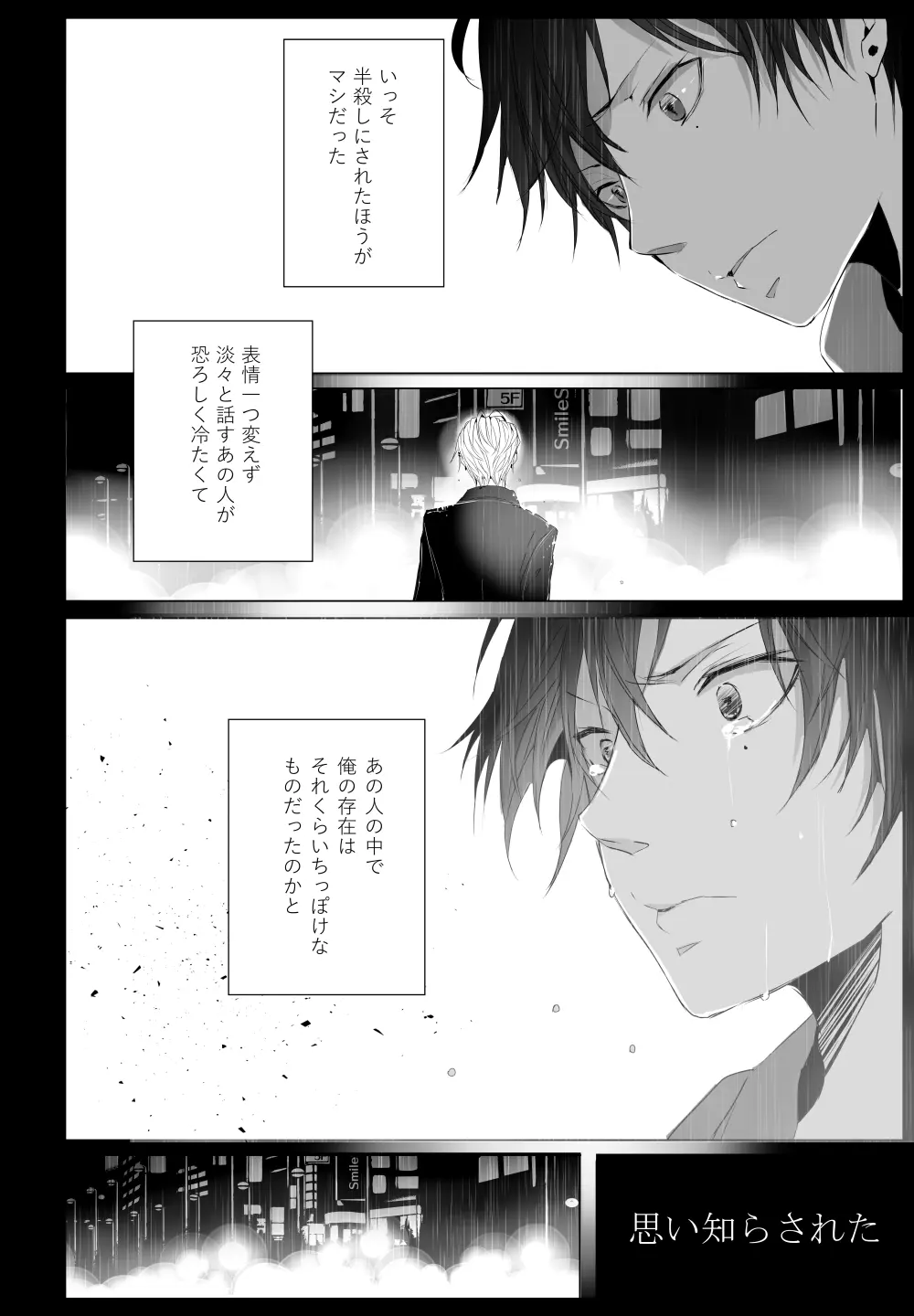 [宵風BET (ほたこた) Good Bye Bye Rainy Day (ヒプノシスマイク) [DL版] Page.25