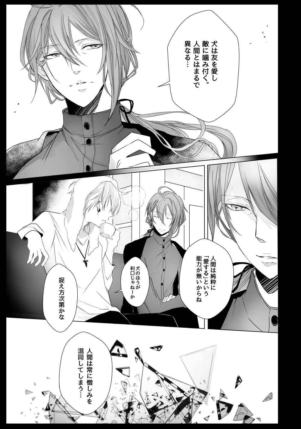 [宵風BET (ほたこた) Good Bye Bye Rainy Day (ヒプノシスマイク) [DL版] Page.36