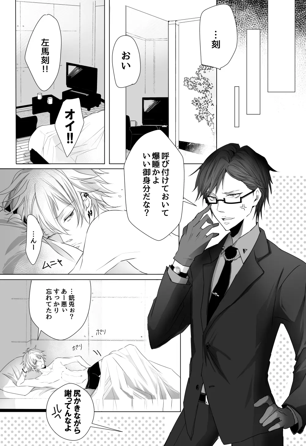 [宵風BET (ほたこた) Good Bye Bye Rainy Day (ヒプノシスマイク) [DL版] Page.39