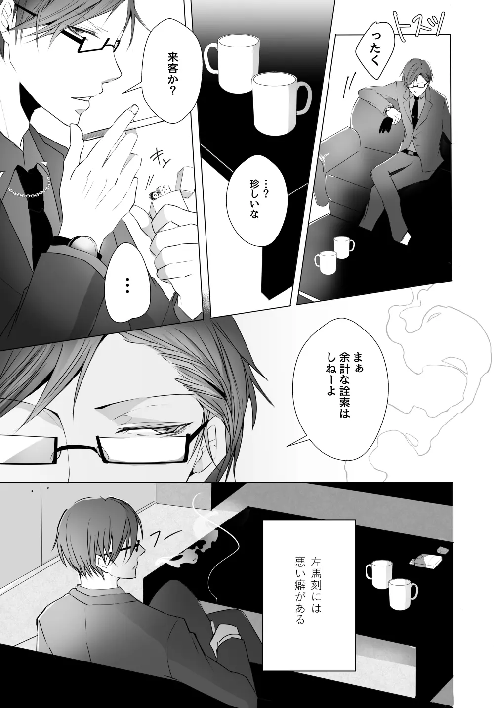 [宵風BET (ほたこた) Good Bye Bye Rainy Day (ヒプノシスマイク) [DL版] Page.40