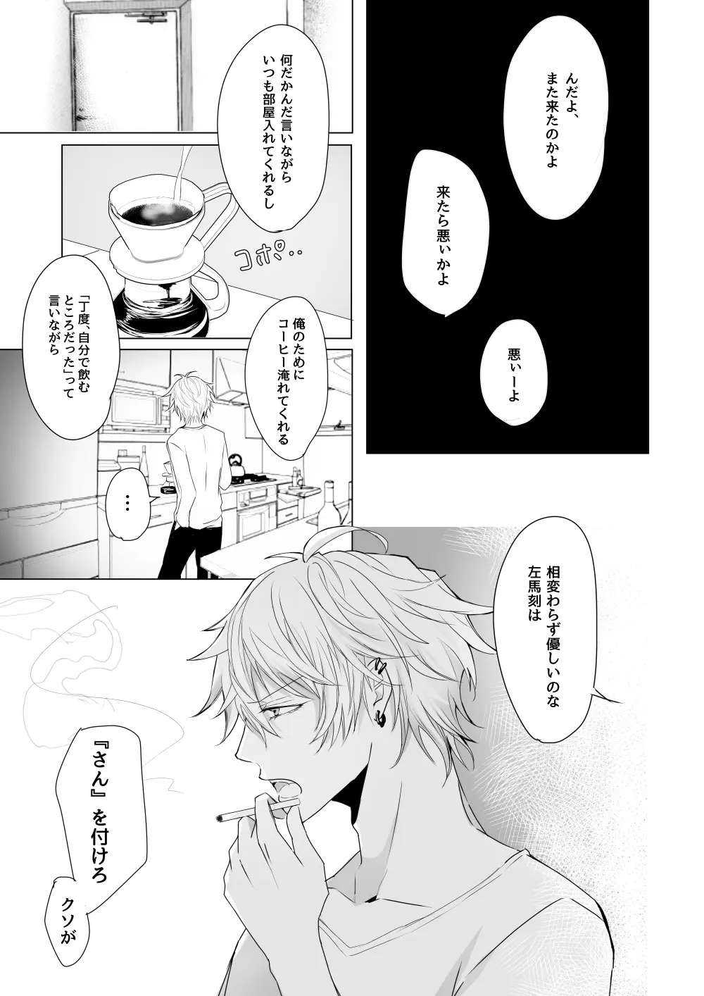 [宵風BET (ほたこた) Good Bye Bye Rainy Day (ヒプノシスマイク) [DL版] Page.6