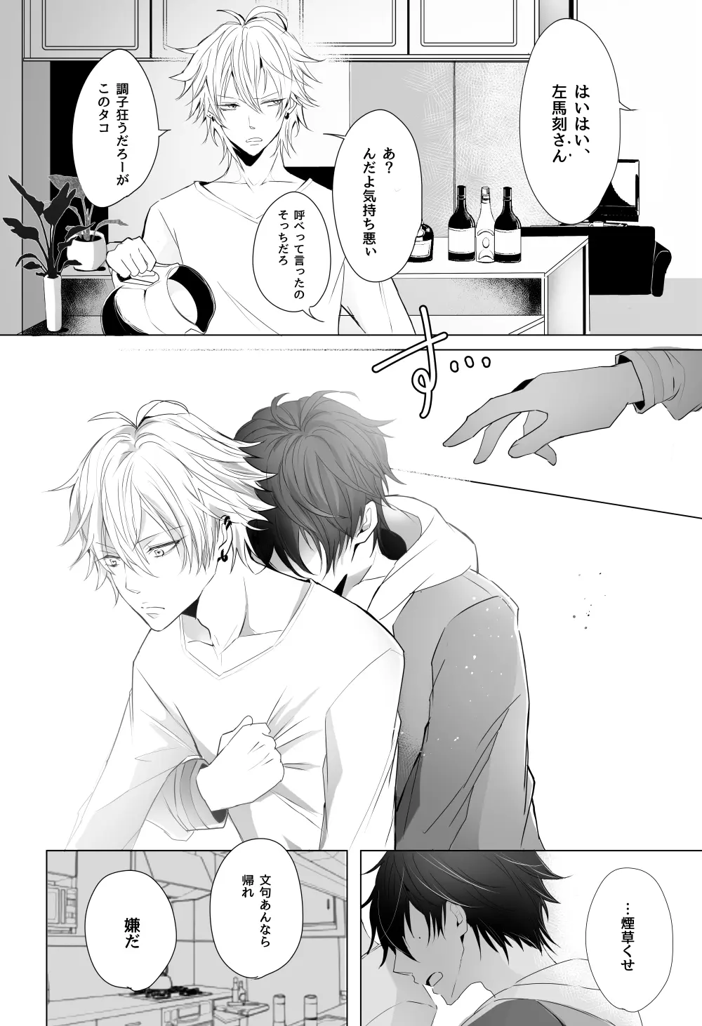 [宵風BET (ほたこた) Good Bye Bye Rainy Day (ヒプノシスマイク) [DL版] Page.7