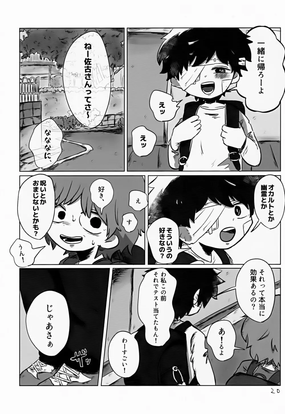 ゆたかなくらし Page.20