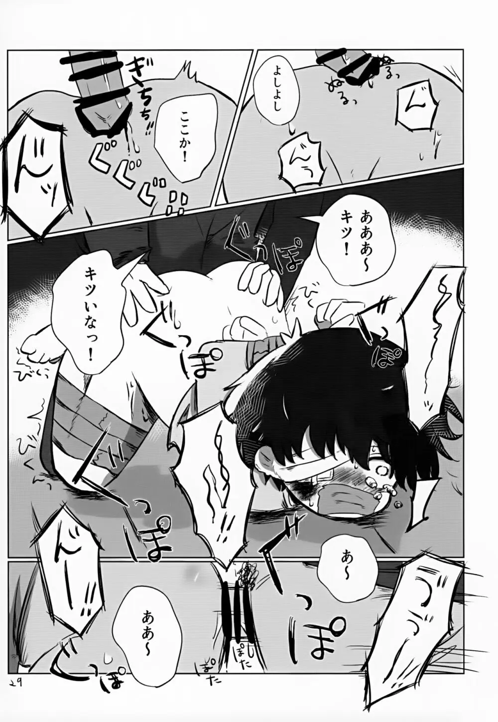 ゆたかなくらし Page.29