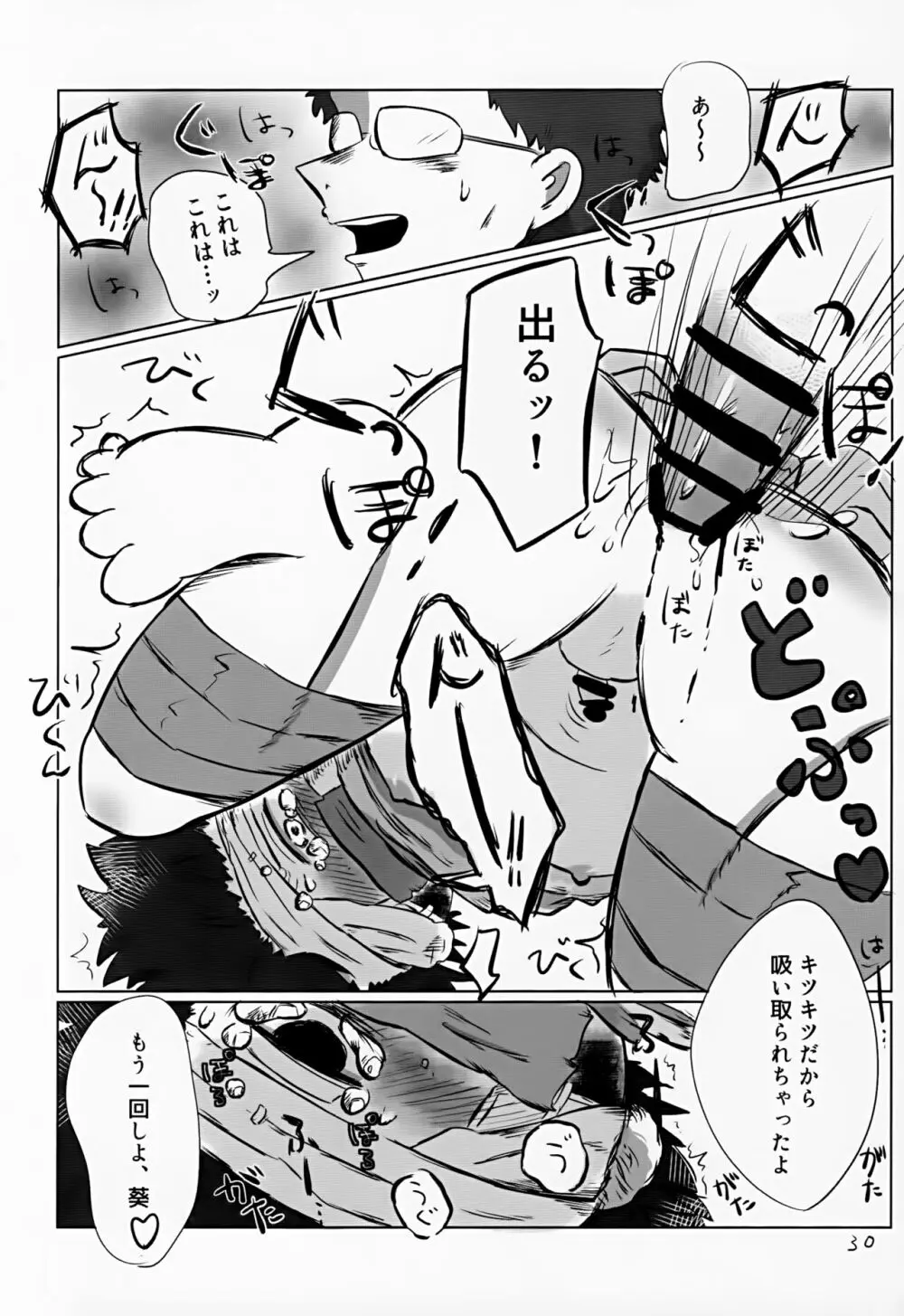 ゆたかなくらし Page.30