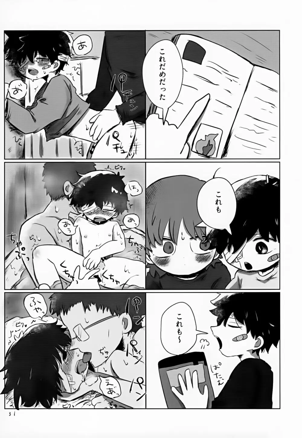 ゆたかなくらし Page.31