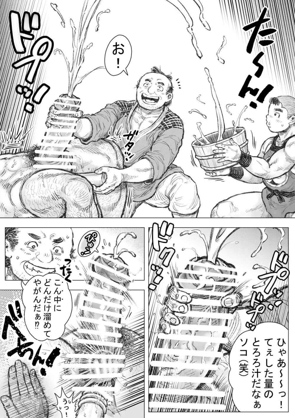 猿業師祈年祭・前編 Page.5