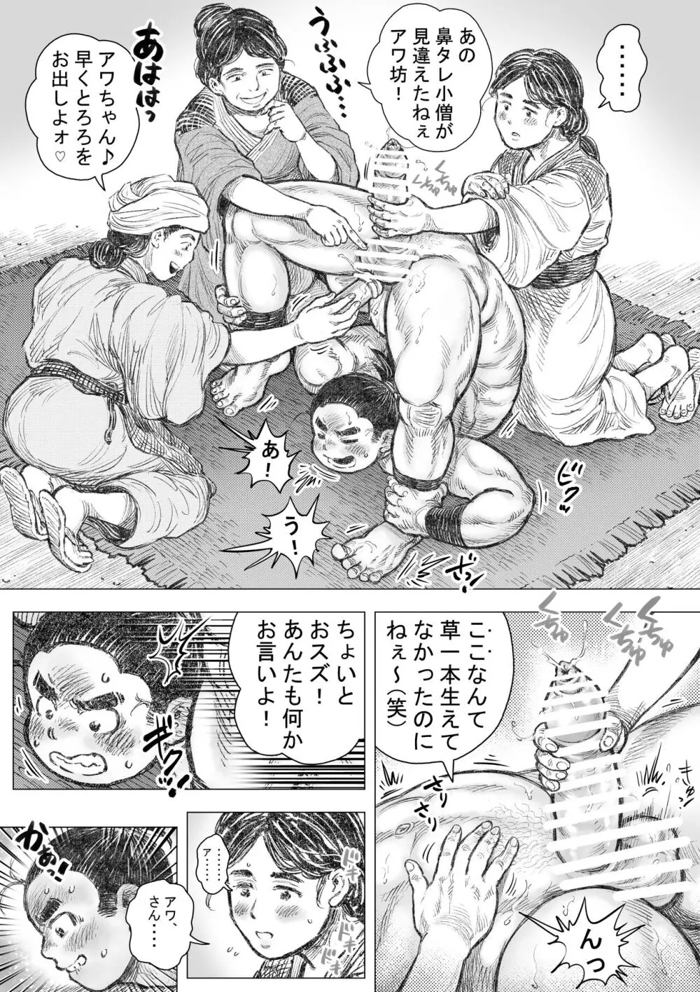 猿業師祈年祭・前編 Page.6