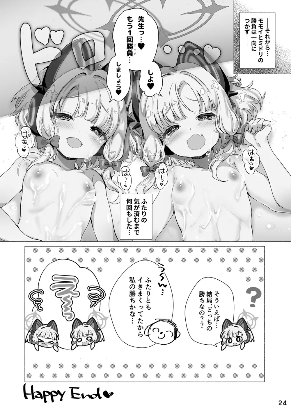 モモミドえちえちレベリング! Page.24